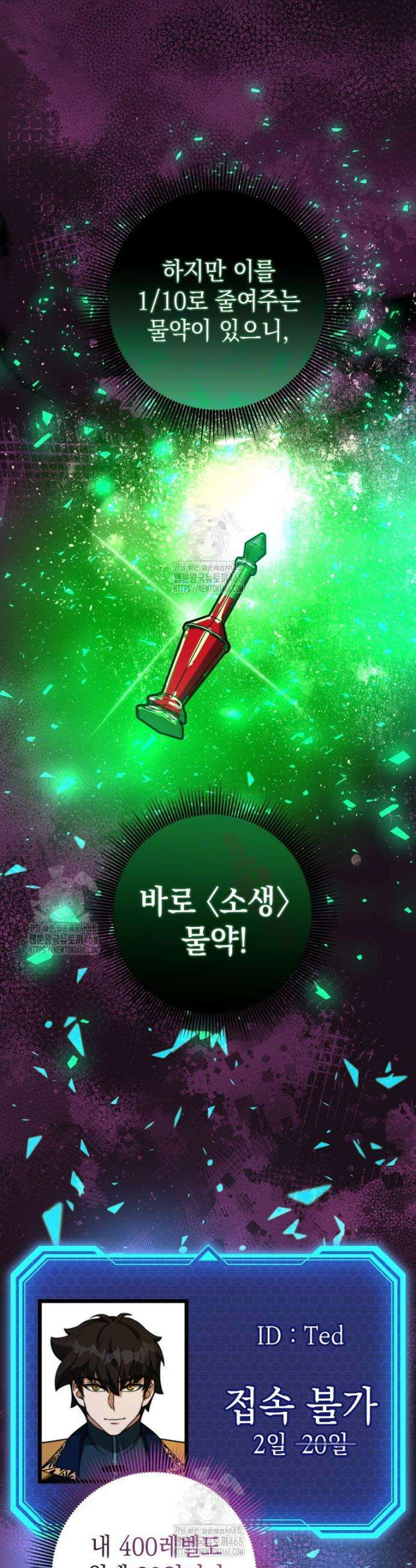 평생운 강화에 쓰다 48화 2