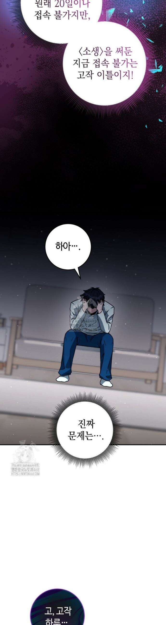 평생운 강화에 쓰다 48화 3