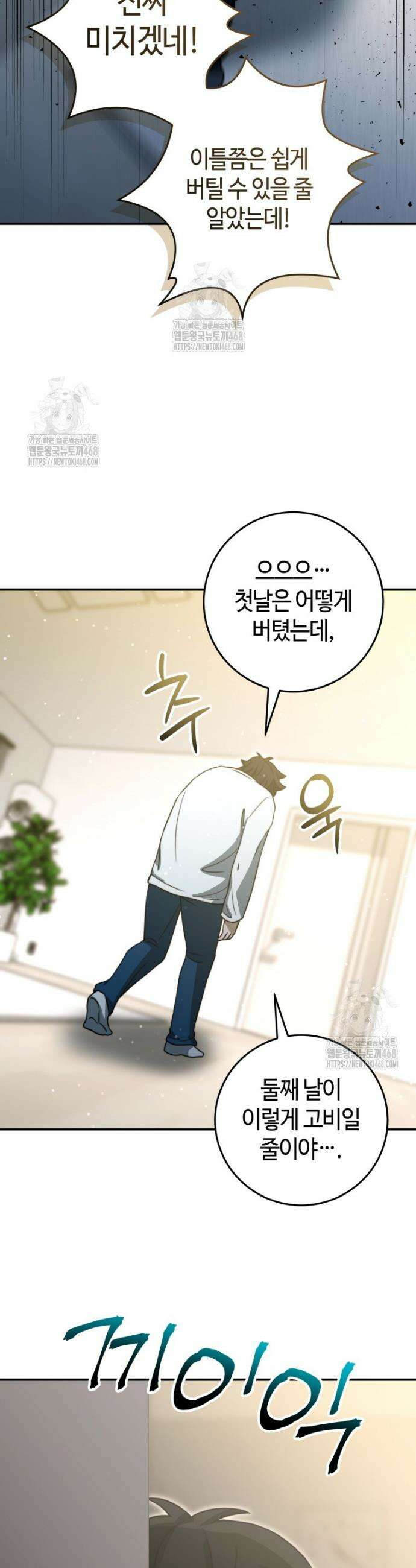평생운 강화에 쓰다 48화 5