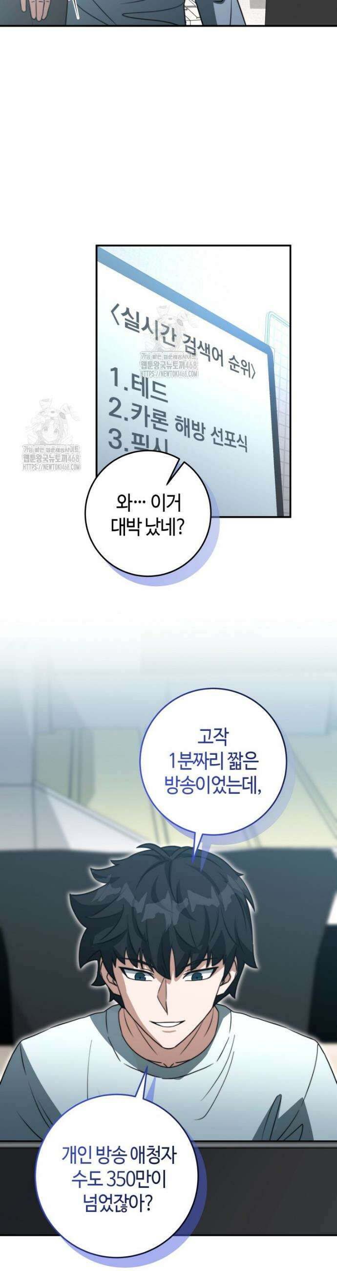 평생운 강화에 쓰다 48화 8