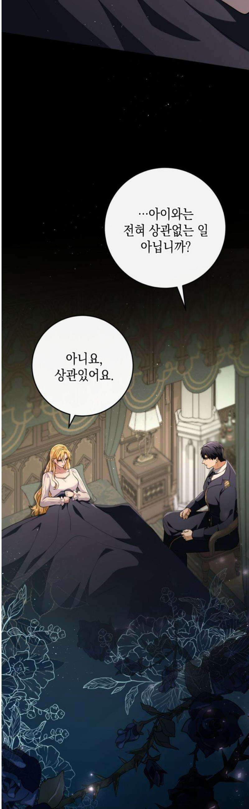 야만의 청혼 47화 3