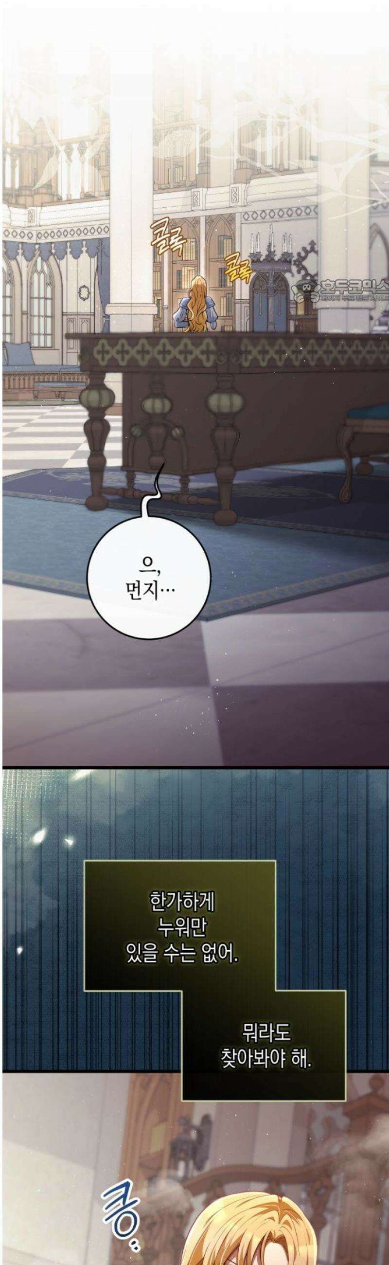 야만의 청혼 47화 9