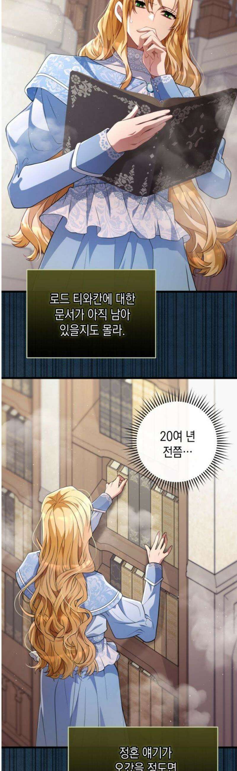 야만의 청혼 47화 10