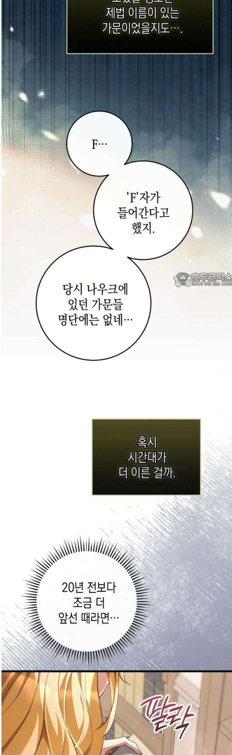 야만의 청혼 47화 11