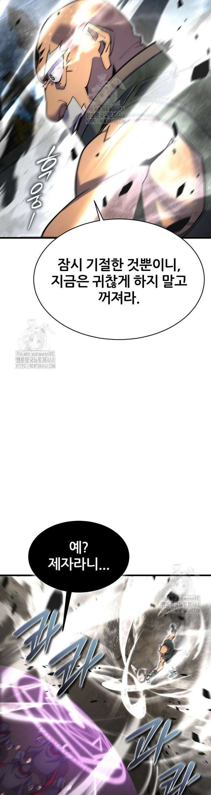 주먹 쓰는 천재 마법사 37화 4