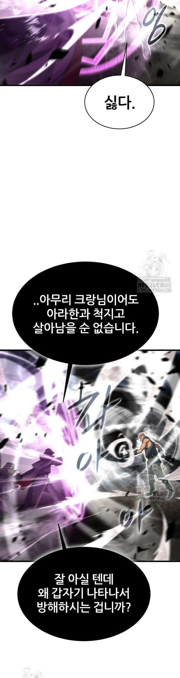 주먹 쓰는 천재 마법사 37화 7