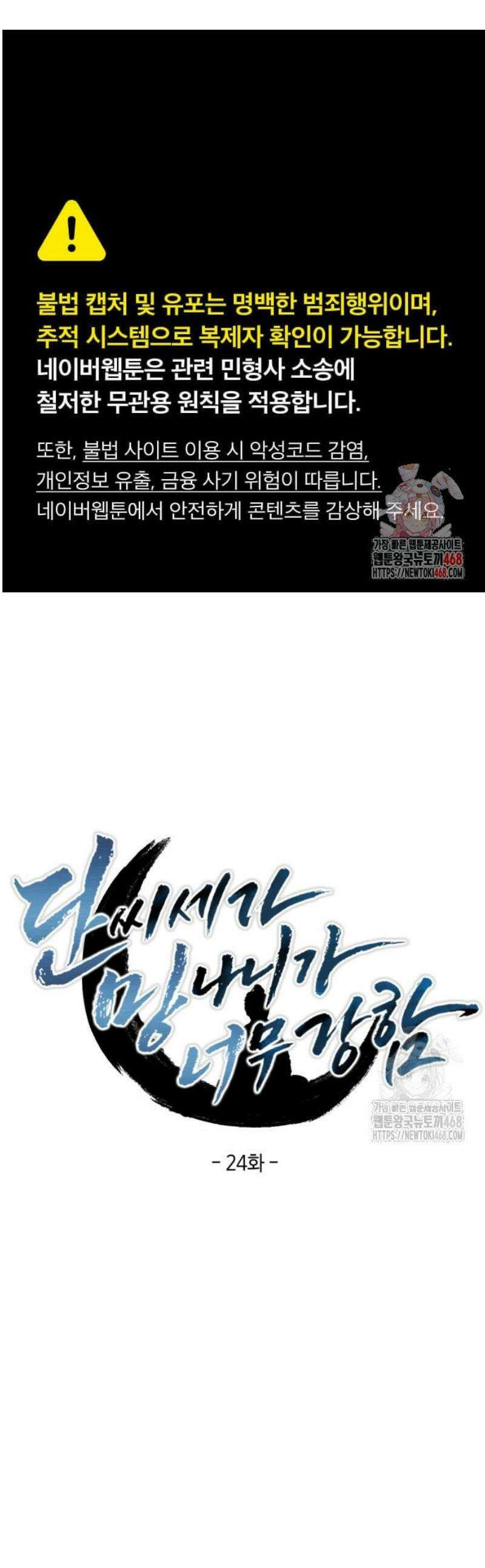 단씨세가 망나니가 너무 강함 24화 1