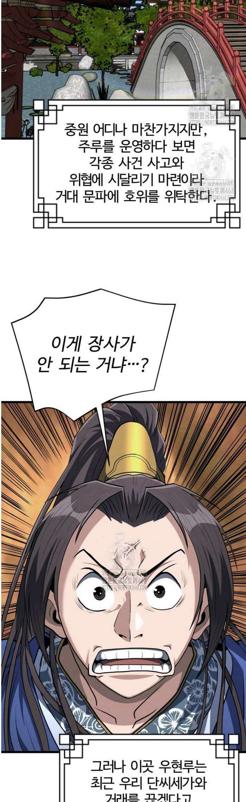 단씨세가 망나니가 너무 강함 24화 3