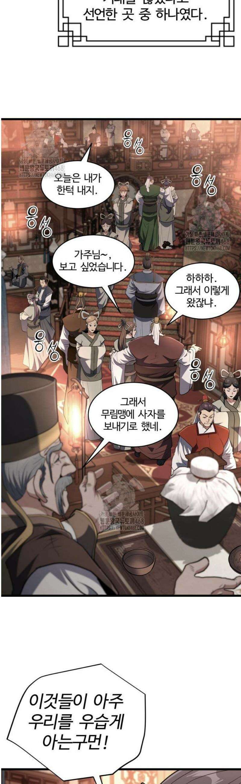 단씨세가 망나니가 너무 강함 24화 4