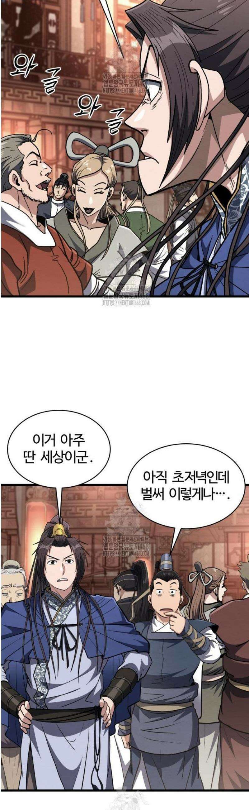 단씨세가 망나니가 너무 강함 24화 5