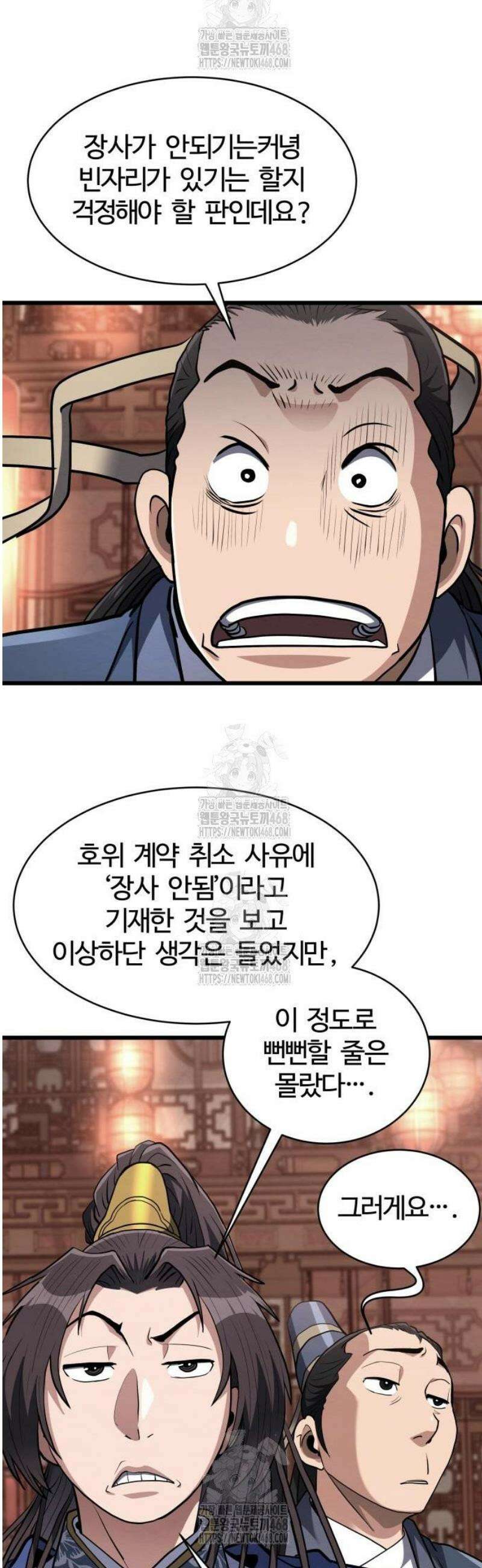 단씨세가 망나니가 너무 강함 24화 6