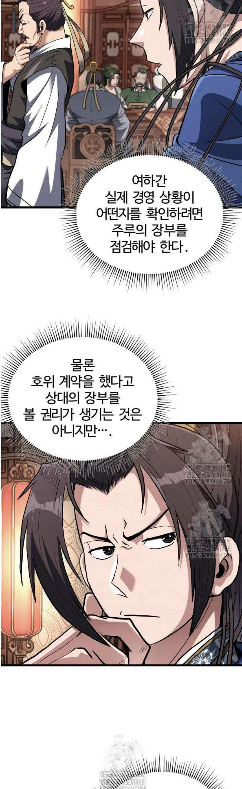 단씨세가 망나니가 너무 강함 24화 8