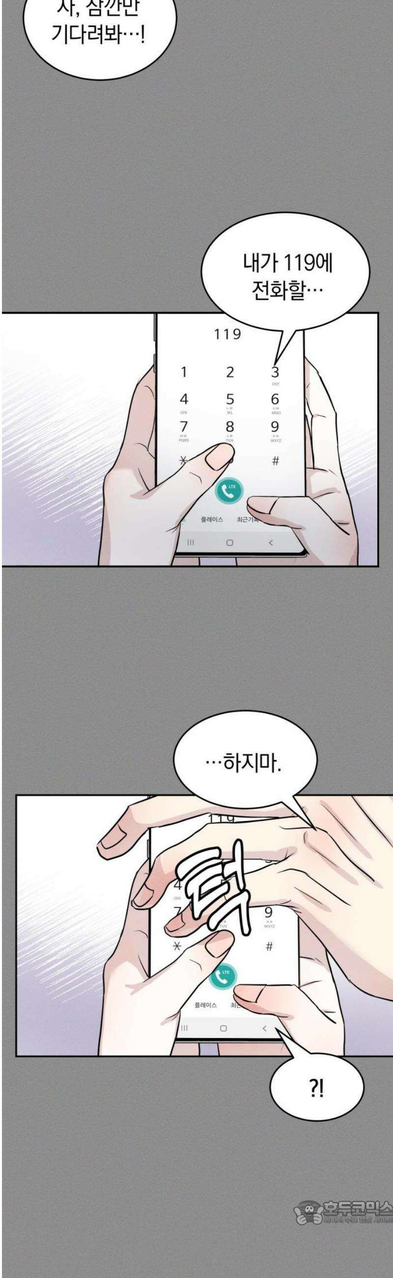 불순물 연애 4화 4