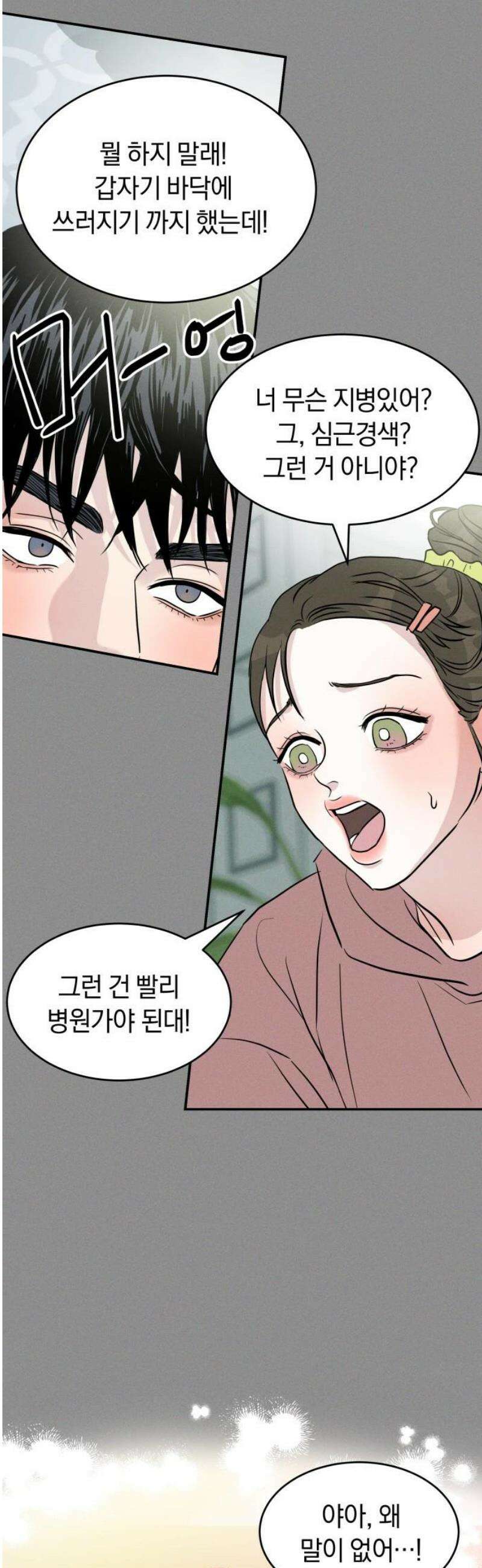 불순물 연애 4화 5