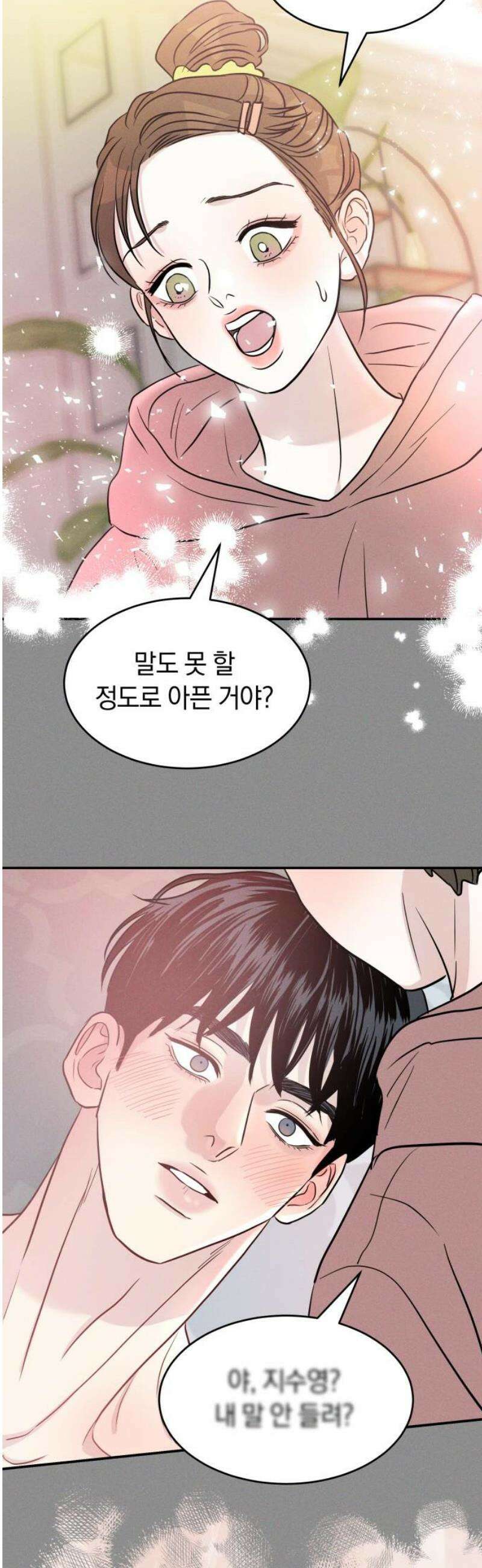 불순물 연애 4화 6
