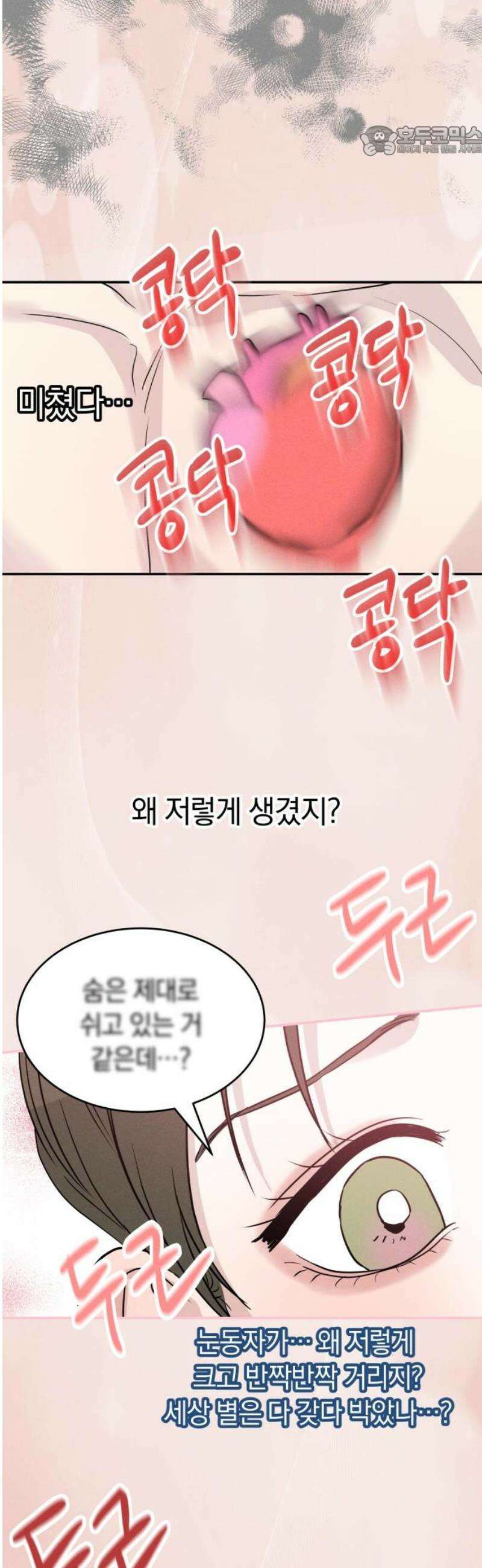 불순물 연애 4화 7