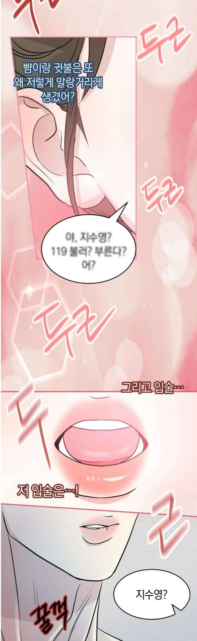 불순물 연애 4화 8