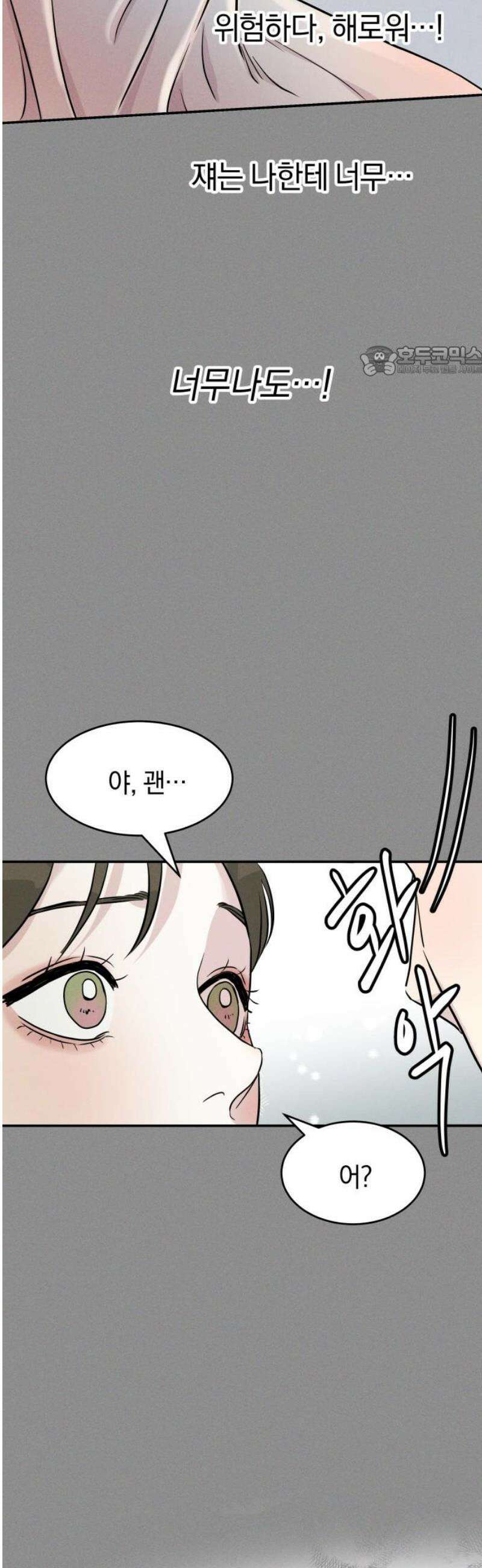 불순물 연애 4화 9