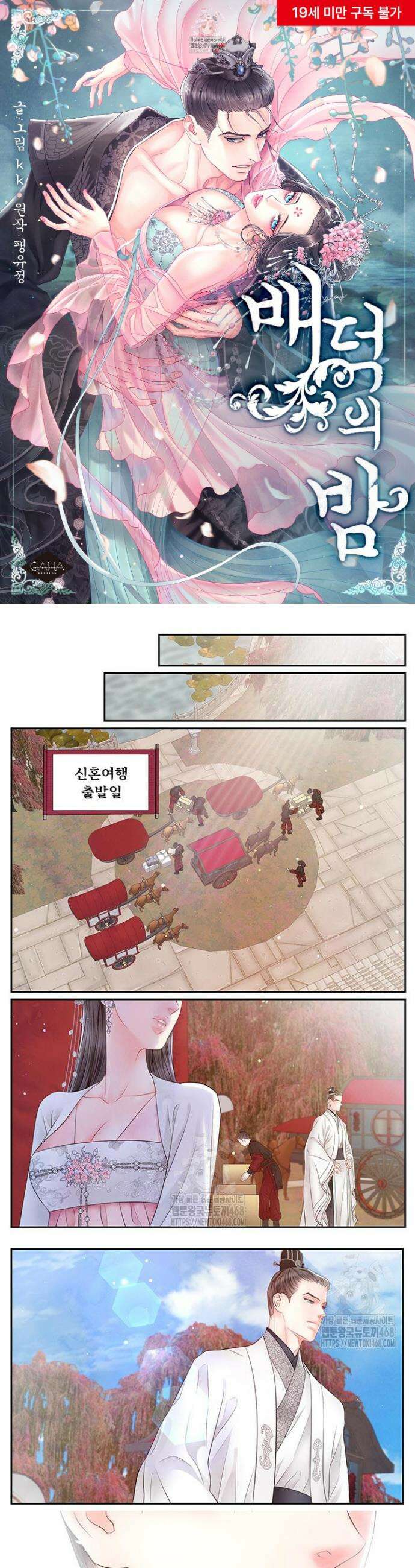 배덕의 밤 2부 2화 1
