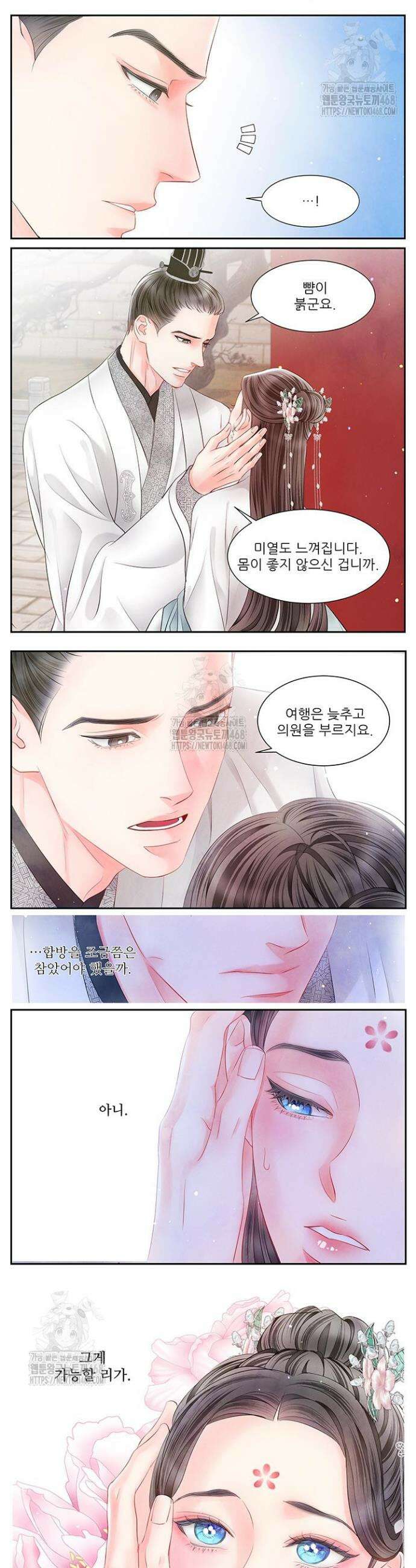 배덕의 밤 2부 2화 3