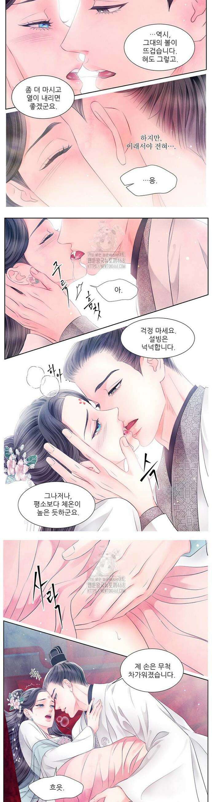 배덕의 밤 2부 2화 8