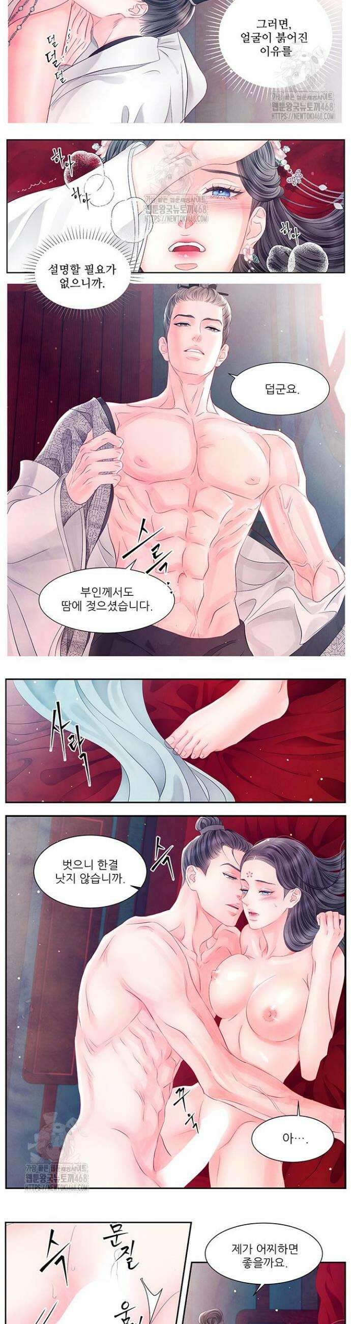 배덕의 밤 2부 2화 11
