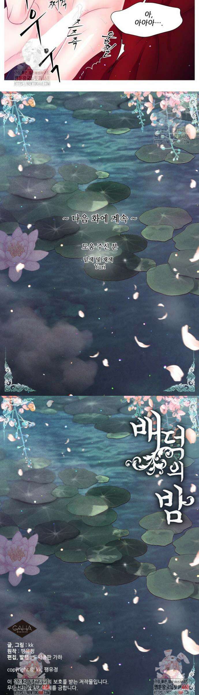 배덕의 밤 2부 2화 13