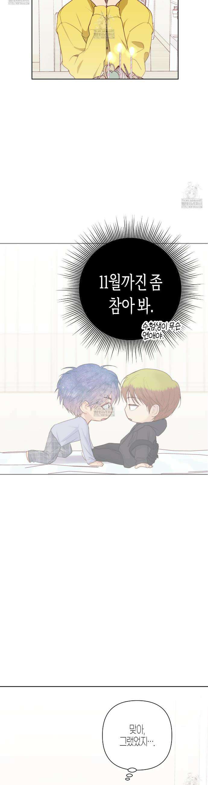 우주, 소년 외전 3화 7