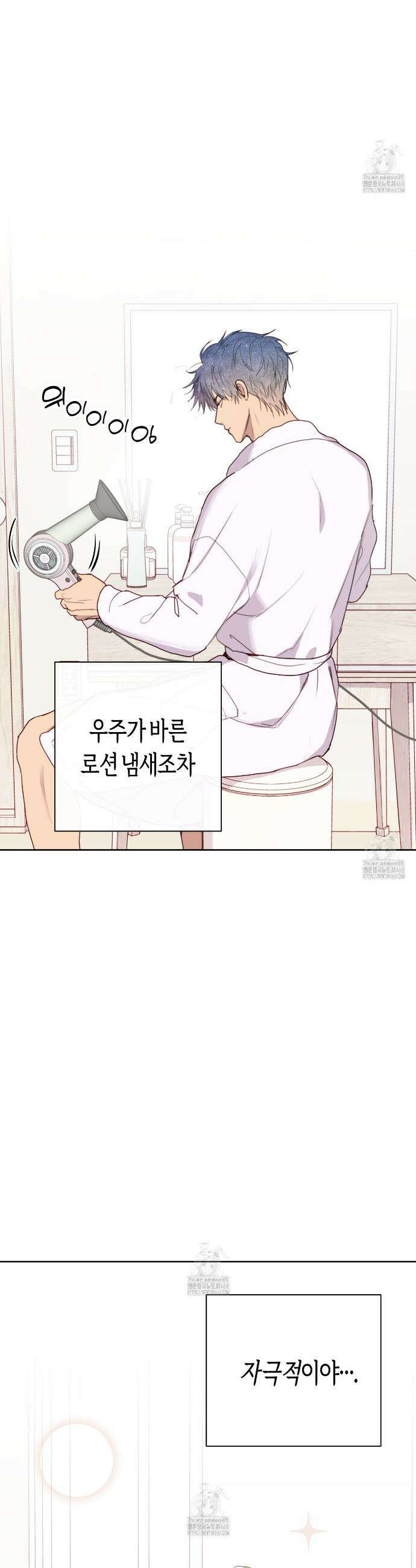 우주, 소년 외전 3화 9
