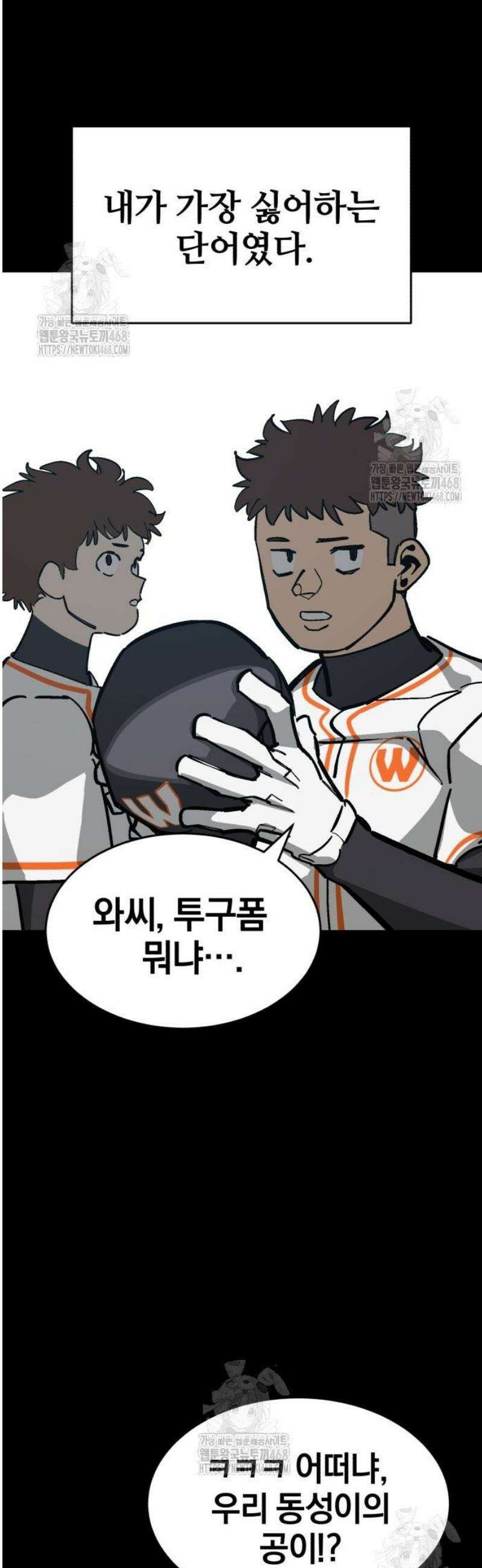 위닝샷! 시즌2 67화 노력의 근본 4