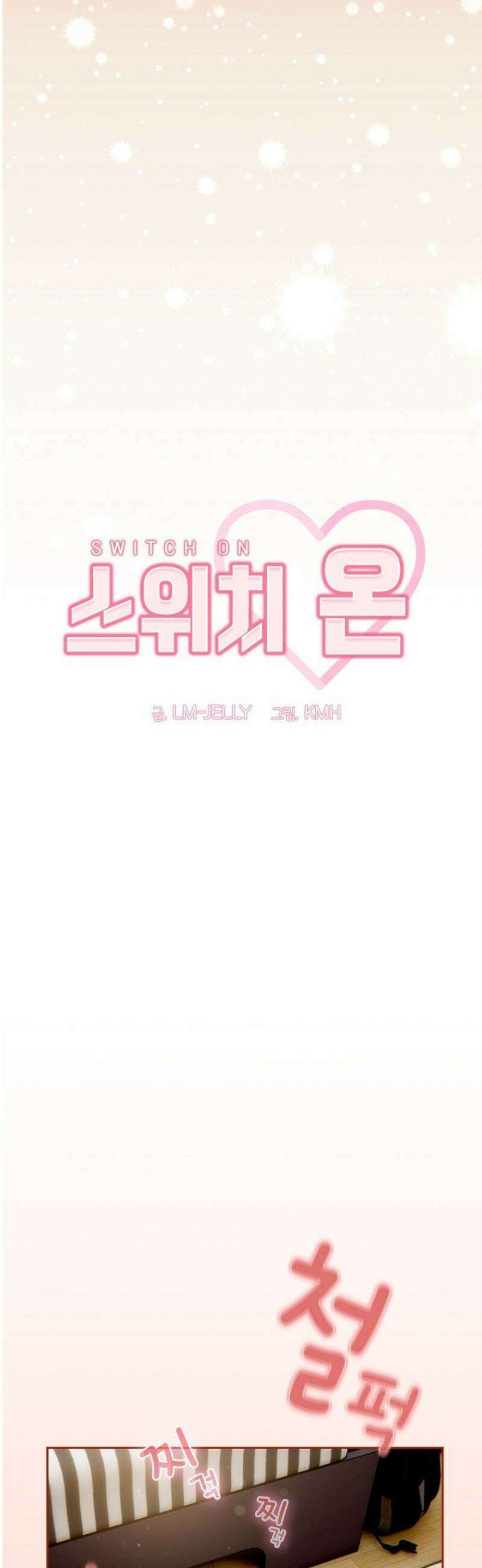 스위치온 63화 5