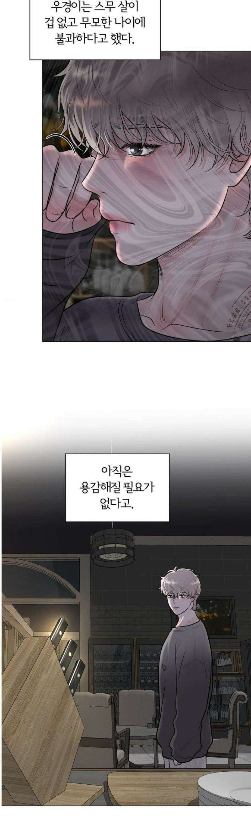 일루션 32화 6