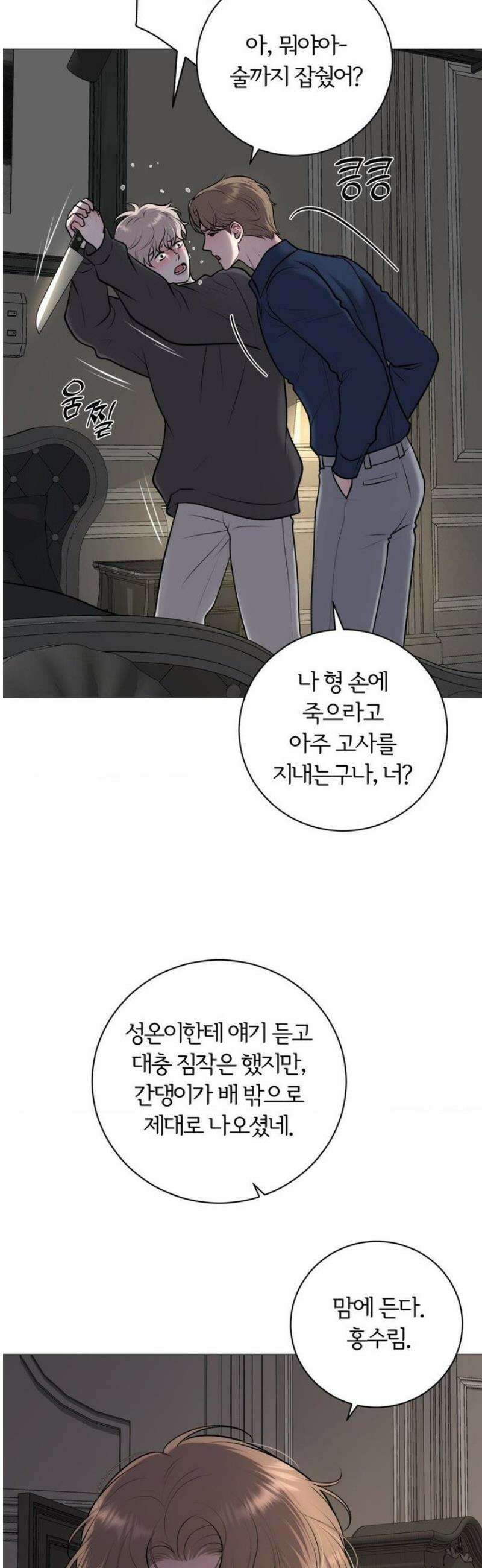 일루션 32화 11