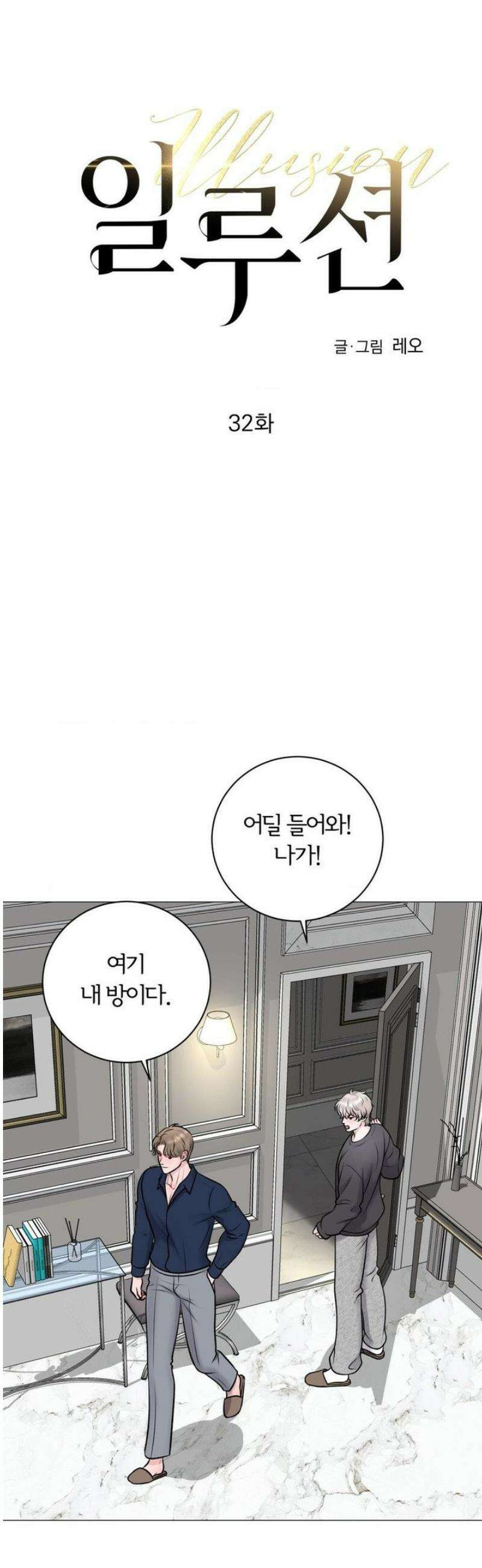 일루션 32화 23