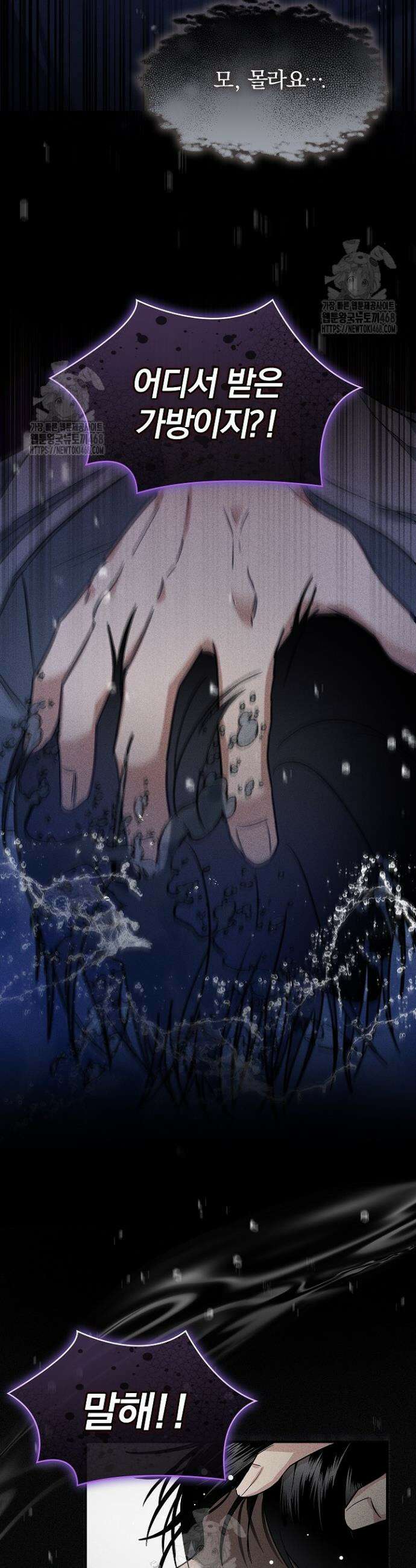 무책임 [리디] 2화 2