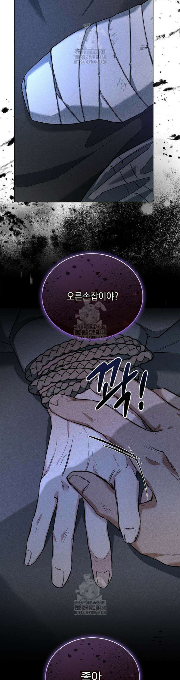 무책임 [리디] 2화 6