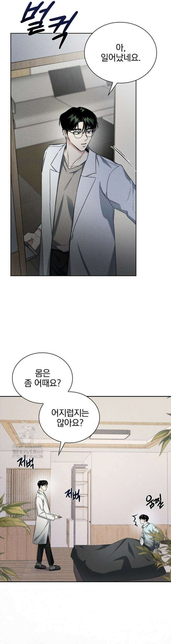 무책임 [리디] 2화 10