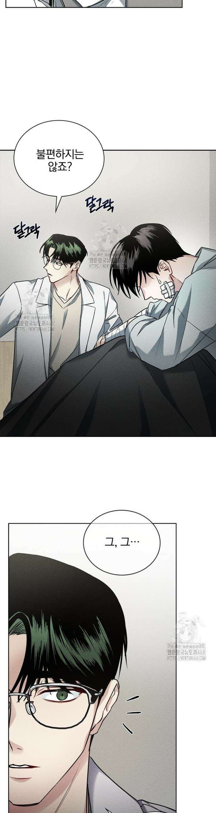 무책임 [리디] 2화 12