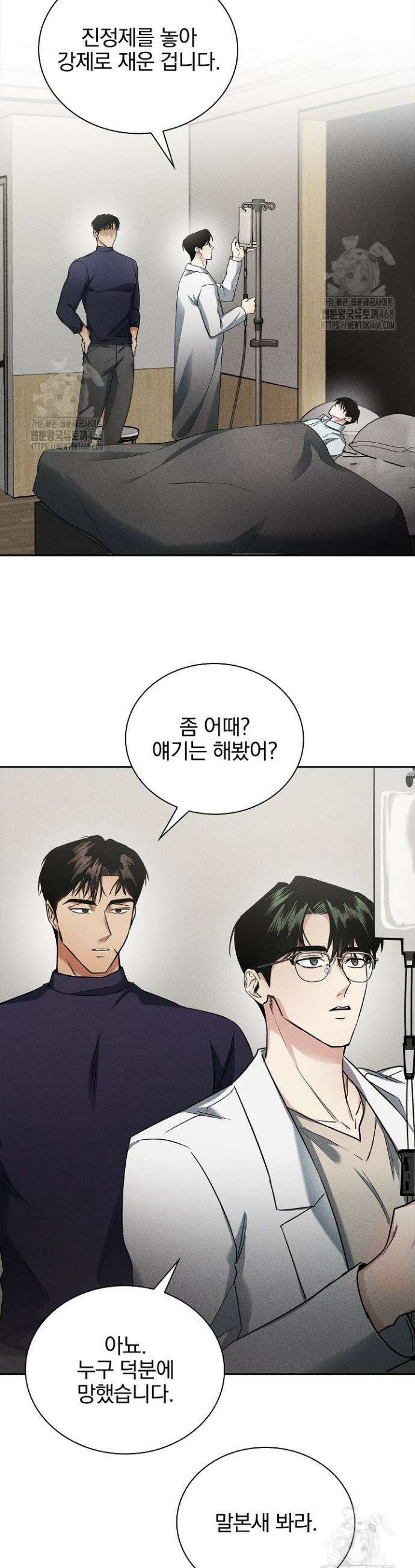 무책임 [리디] 2화 19