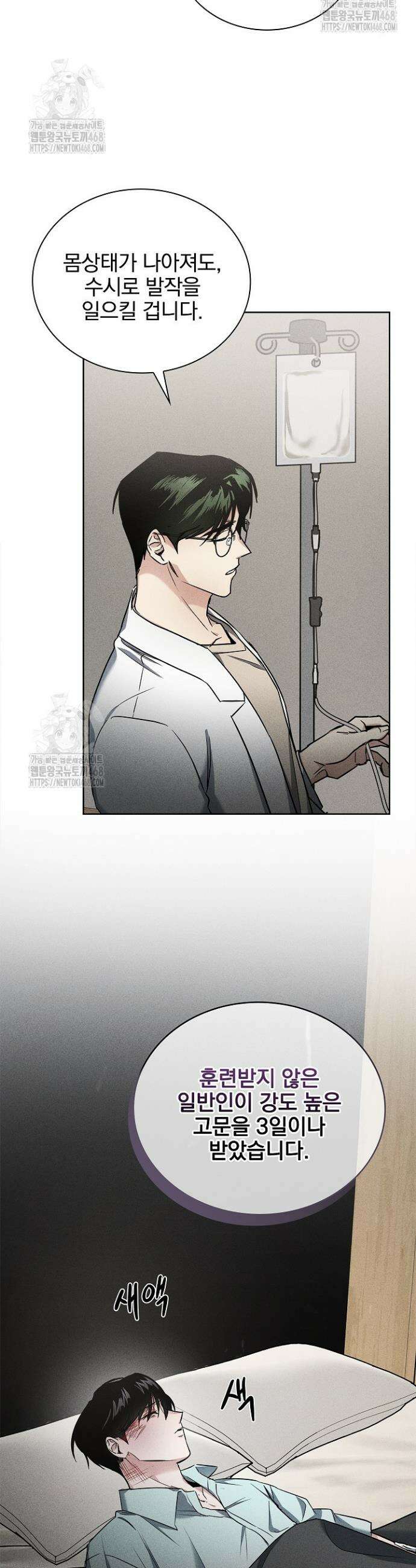 무책임 [리디] 2화 20
