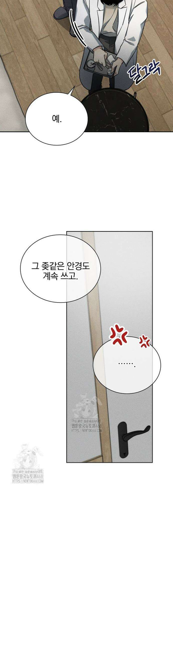 무책임 [리디] 2화 23