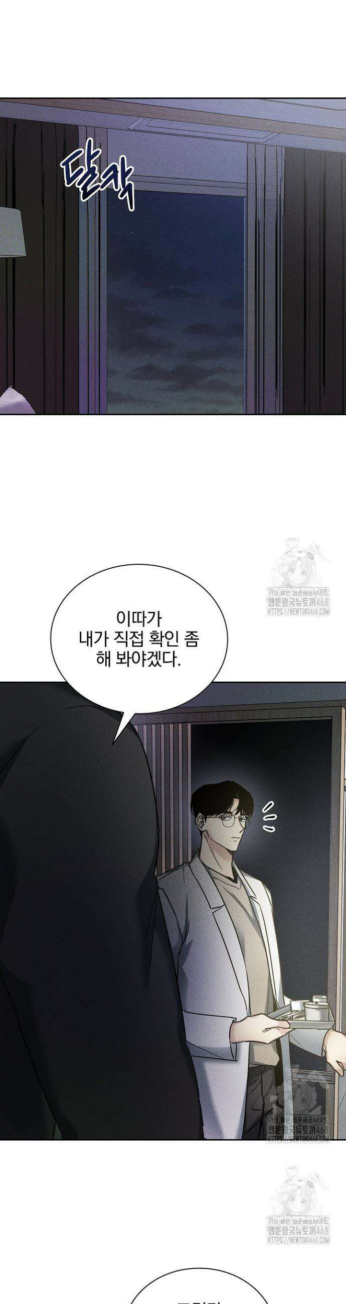 무책임 [리디] 2화 24