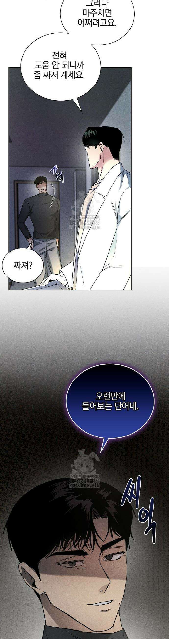 무책임 [리디] 2화 25