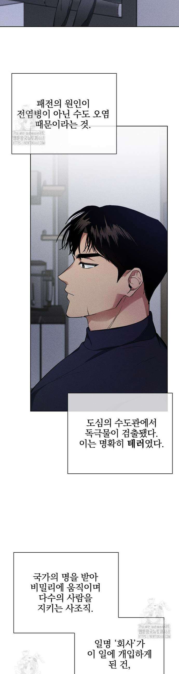 무책임 [리디] 2화 30