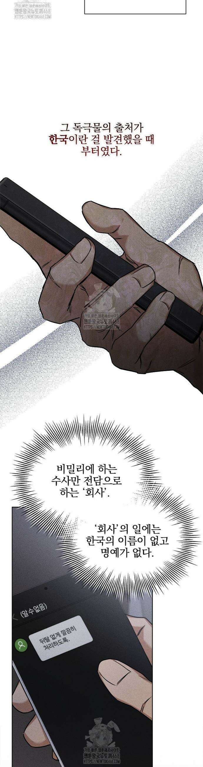 무책임 [리디] 2화 31