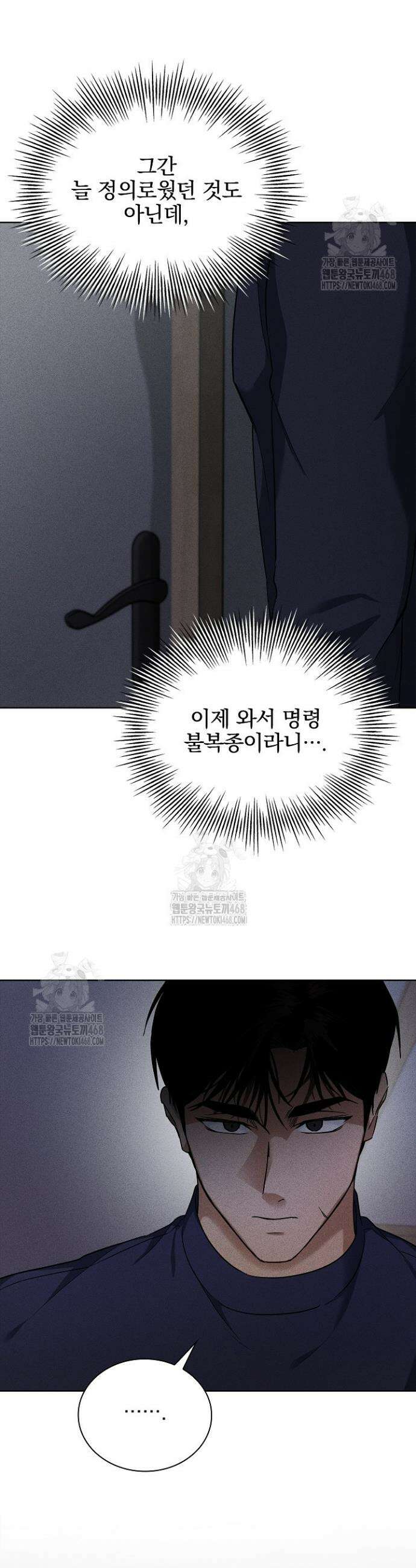무책임 [리디] 2화 34