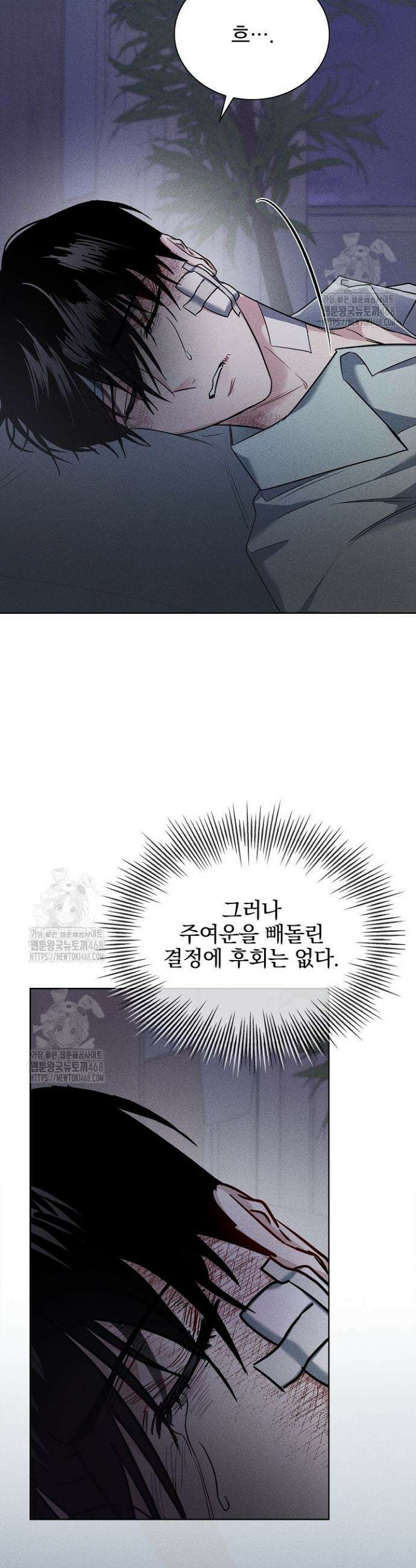 무책임 [리디] 2화 36