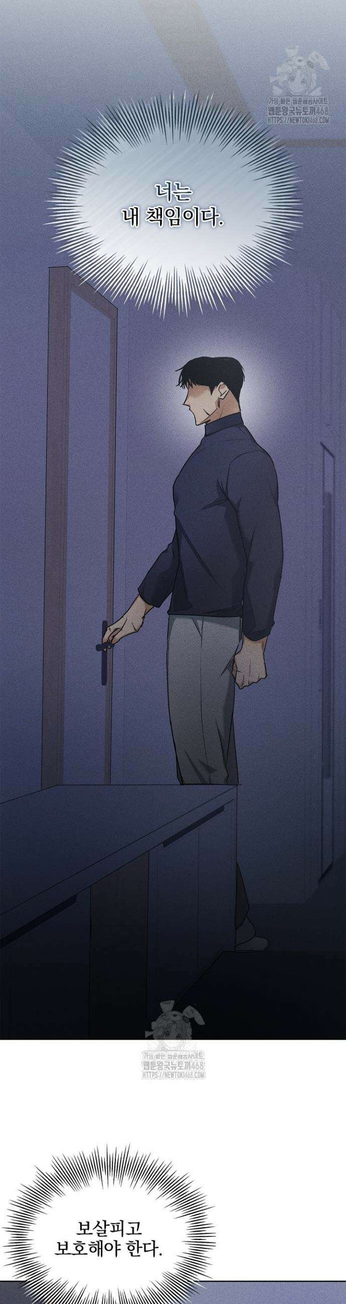 무책임 [리디] 2화 37