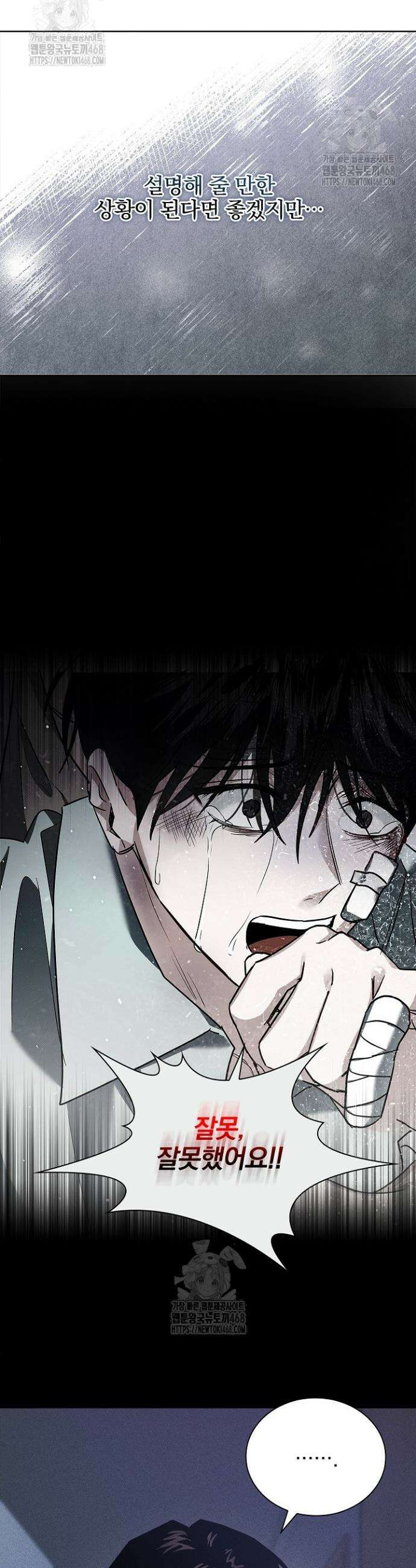 무책임 [리디] 2화 39