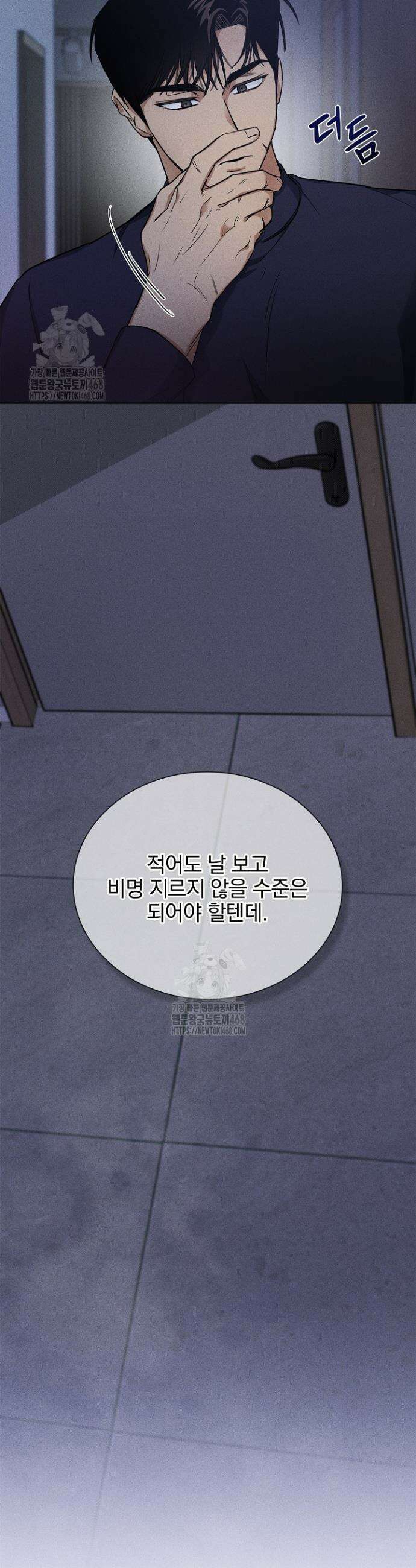 무책임 [리디] 2화 40